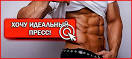 Пояс для похудения ab gymnic